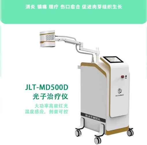 燒傷修復與光子治療儀 如何選擇專業的醫療器械生產廠家